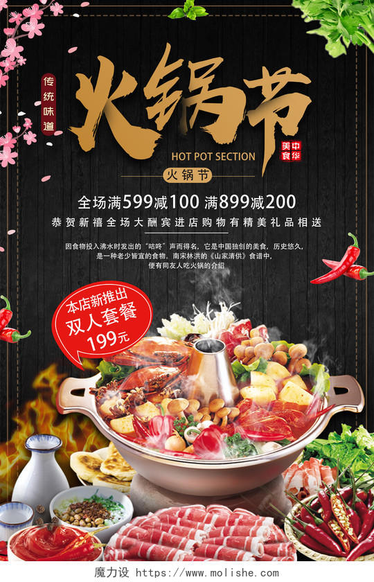 黑色简约火锅节美食餐饮海报